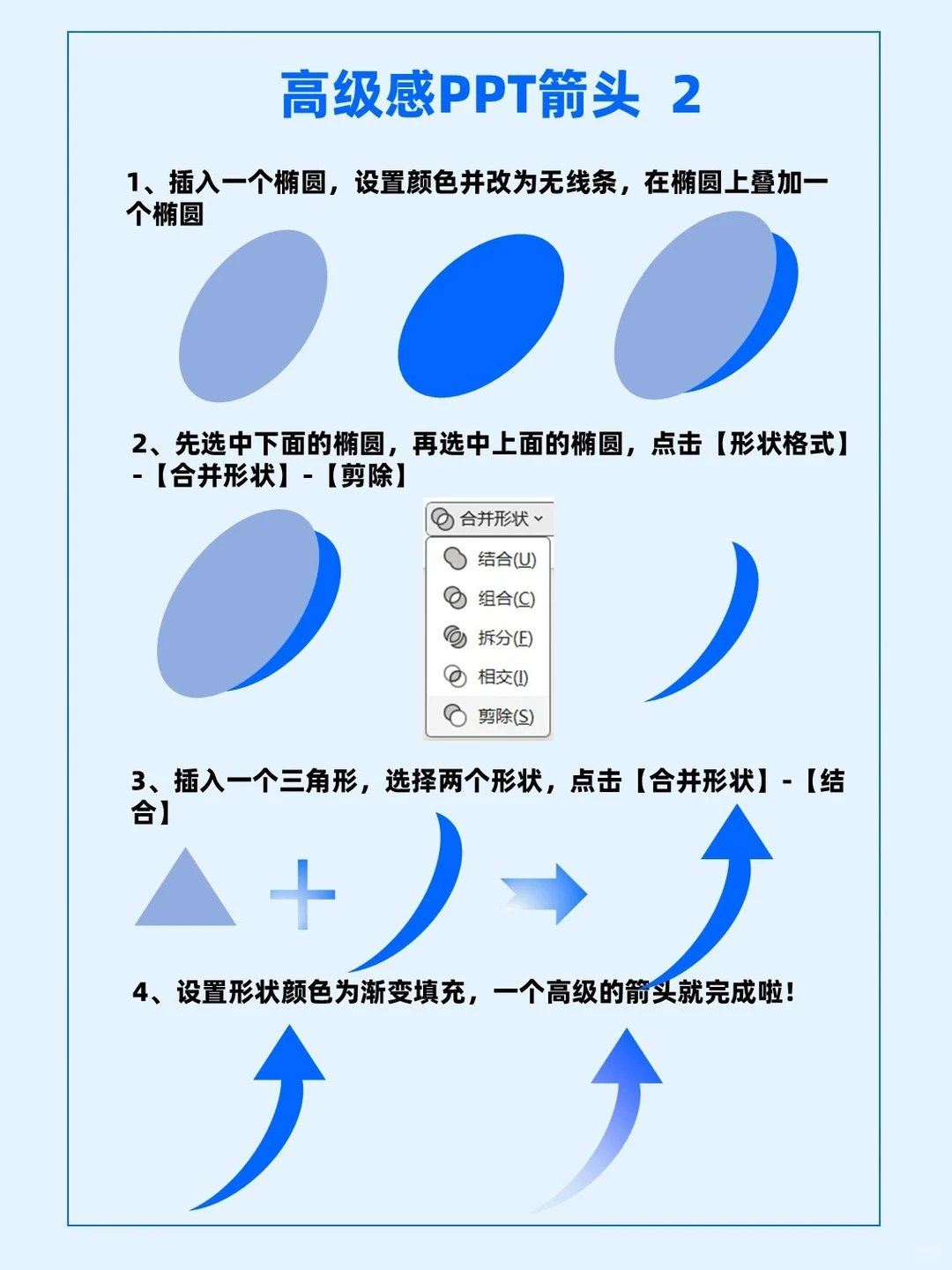 PPT箭头原来还可以这样画！