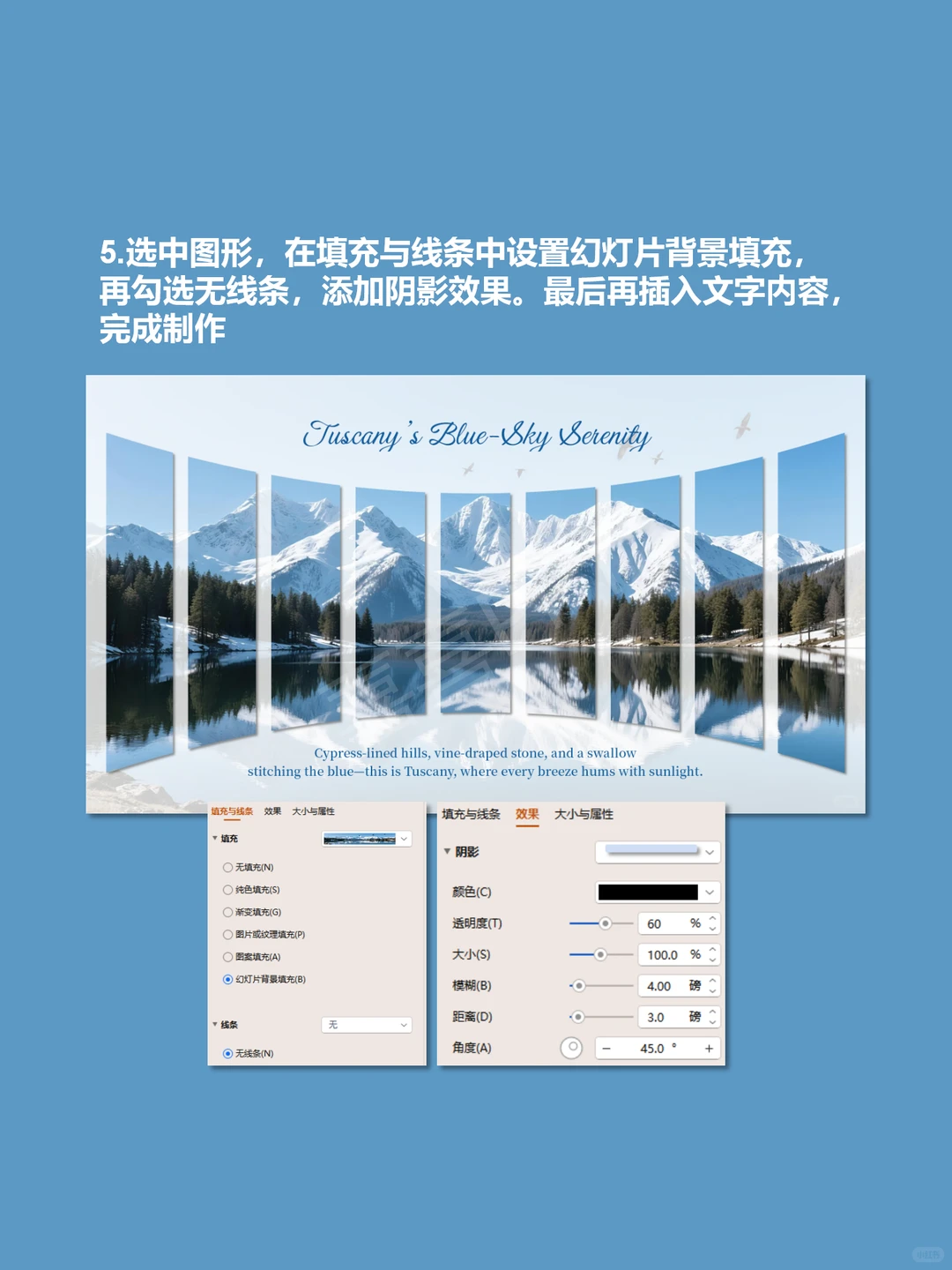 🗻PPT合并形状｜制作有呼吸感的雪山封面
