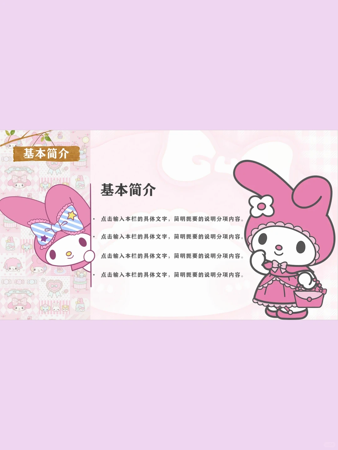 超可爱美乐蒂PPT模板小组汇报自我介绍～