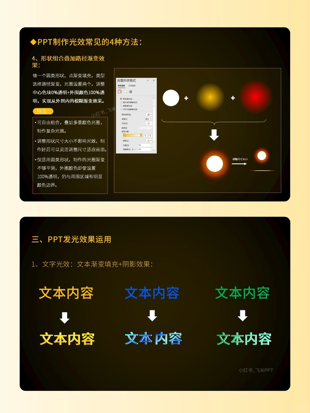 怎么用PPT做出各种发光的效果