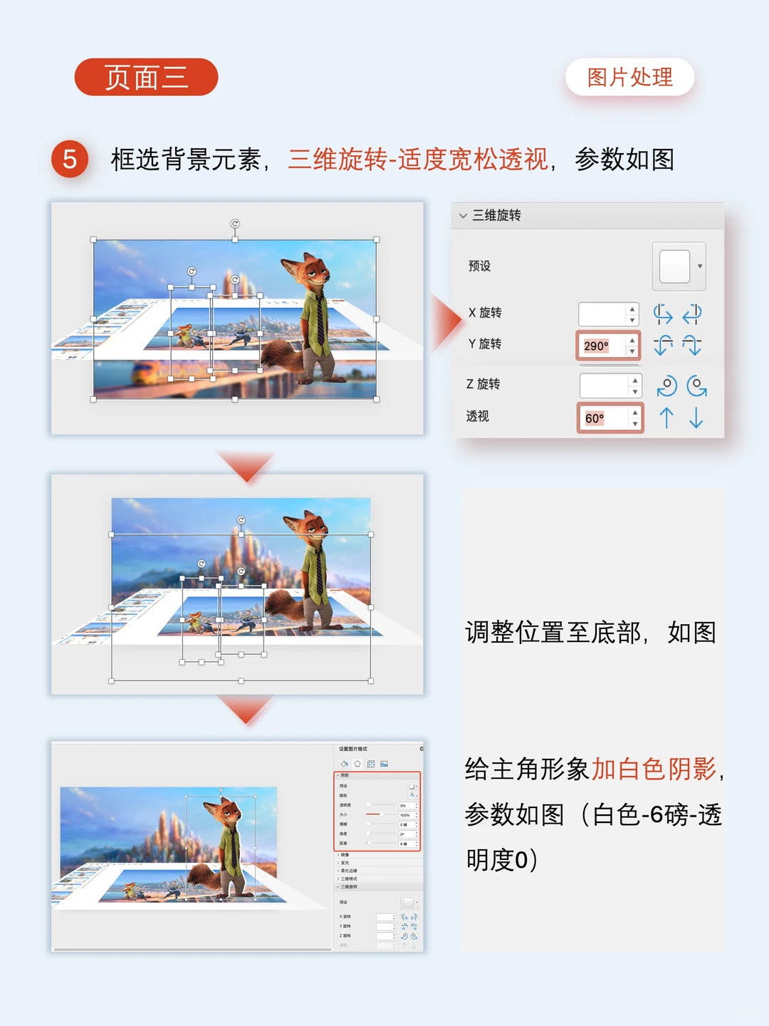 PPT｜1分钟学会高级立体感人物介绍❗️
