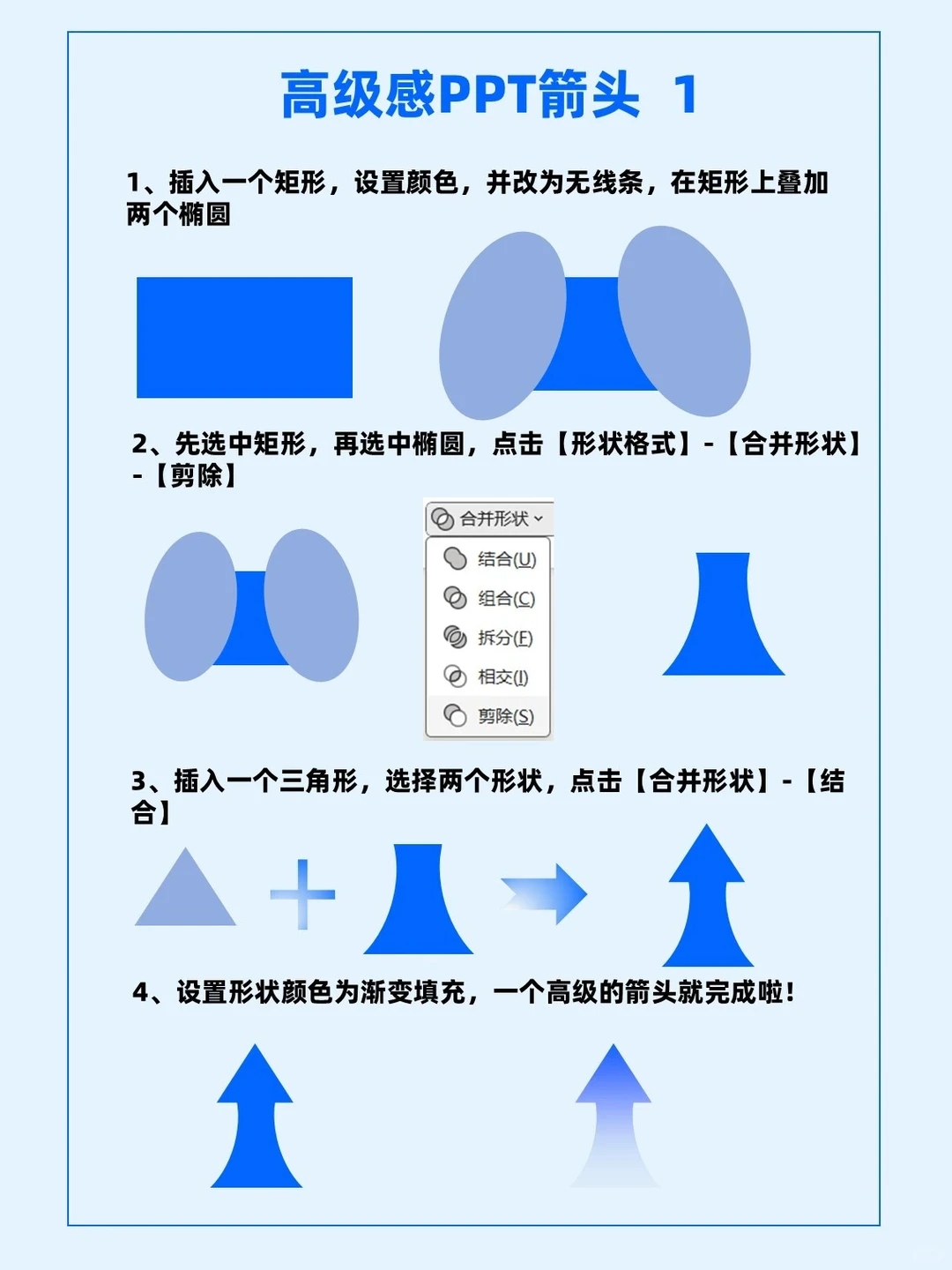 PPT箭头原来还可以这样画！