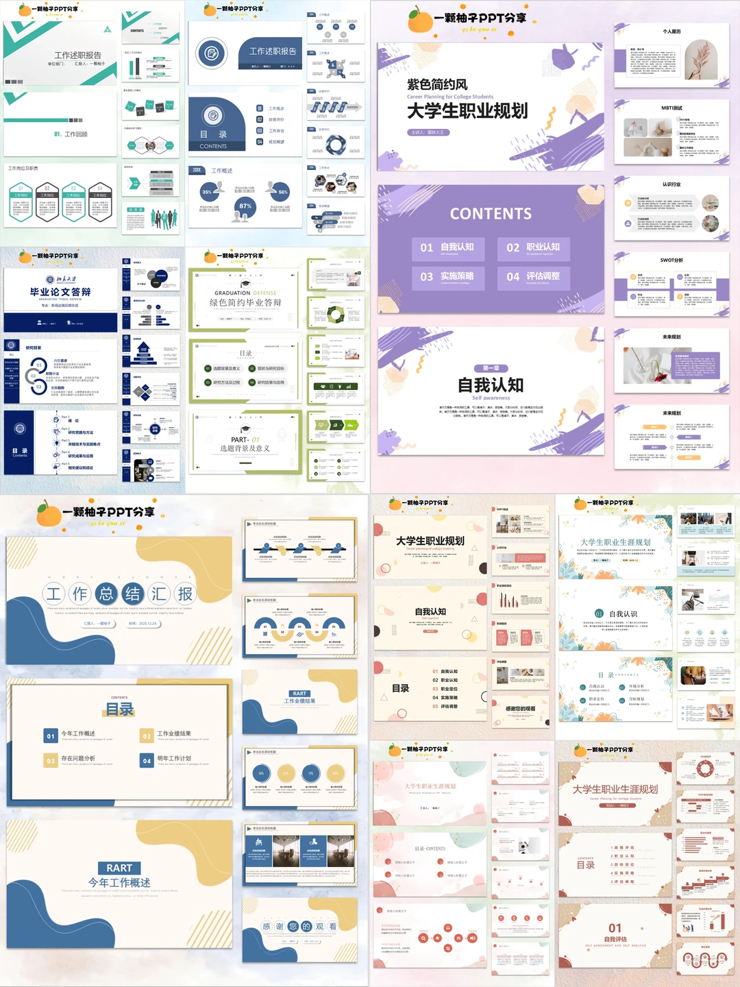 PPT模板大合集，🈚偿分享，需要的直接拿~