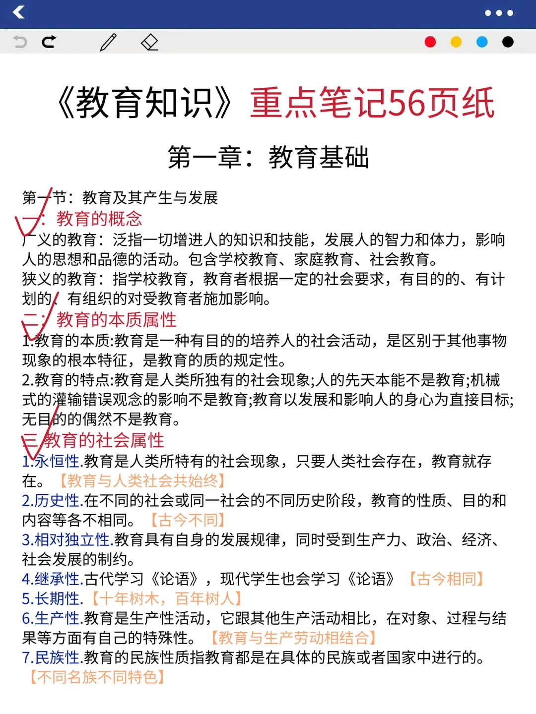 提醒一下：26上教资笔试无非就这（反复出）