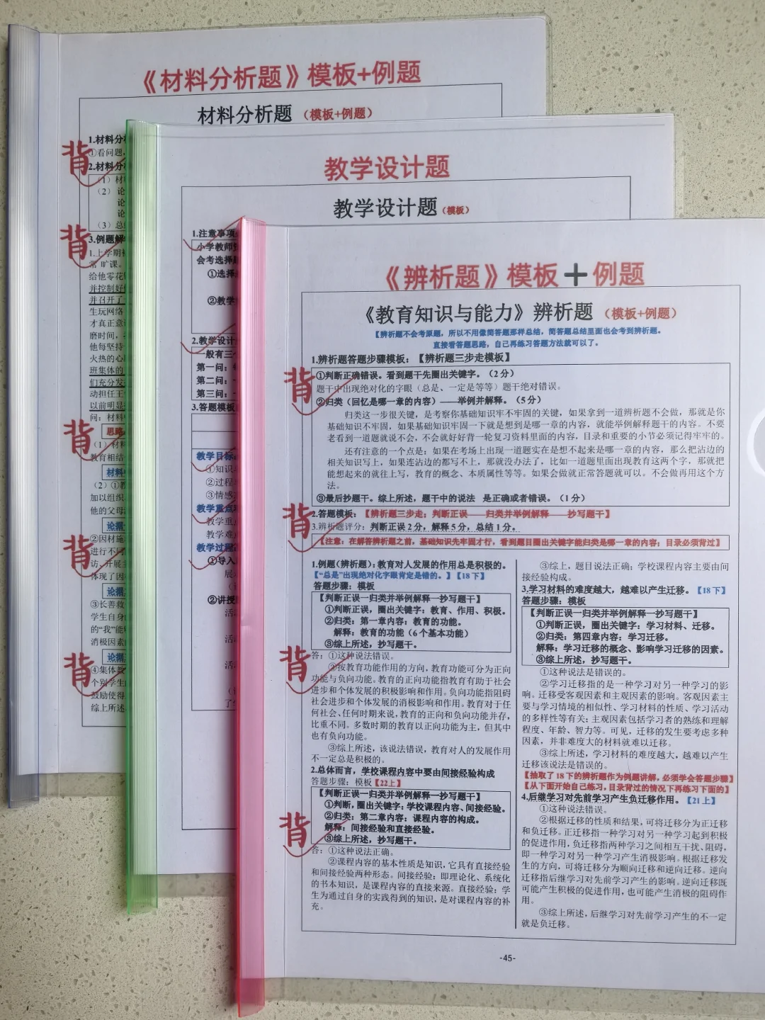 26上教资🔥新大纲重点63页纸，零基础救星