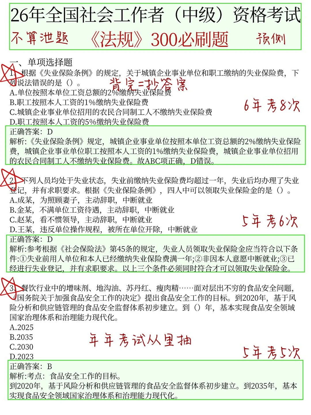 放心玩！26中级社工无非考这300题，背