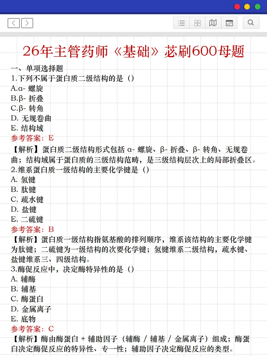 主管药师药师！零基础一次过四科（个人经验