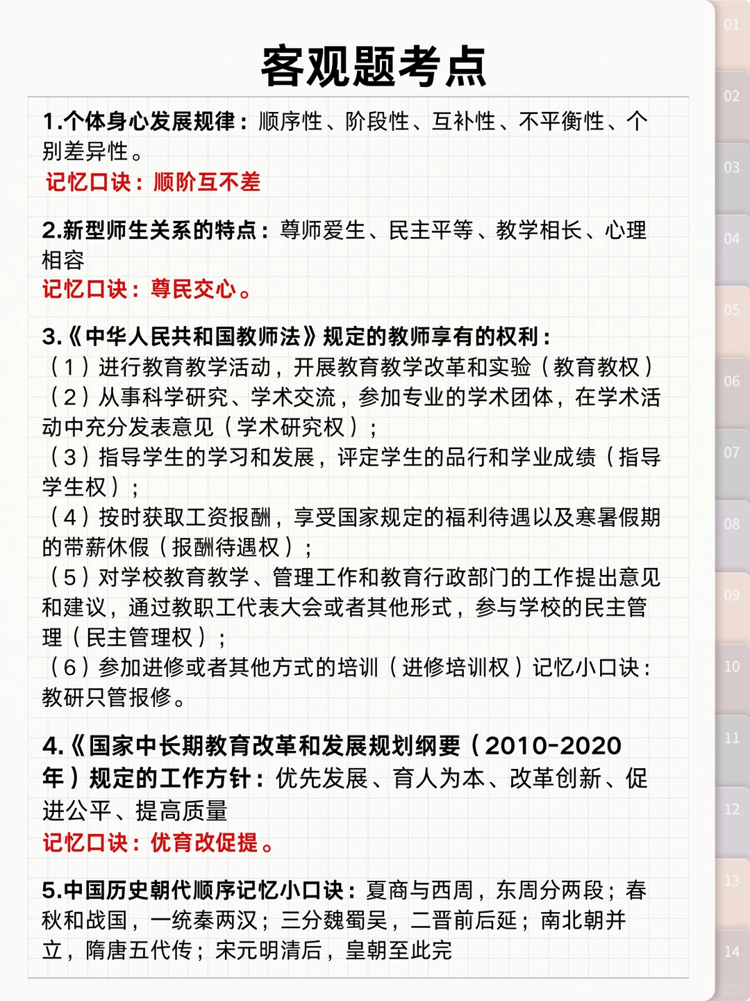 9.13教资笔试综合素质就考这7道大题！背吧
