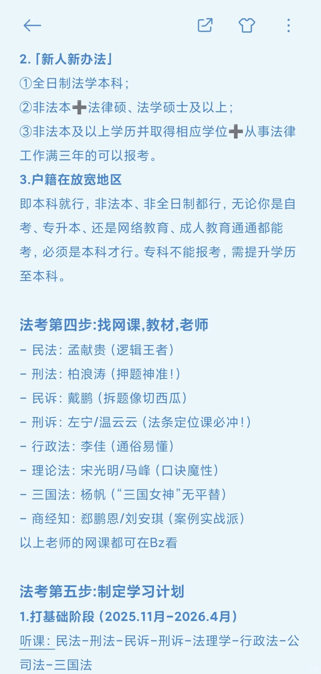如果你只知道法考，其他都不清楚的看这篇