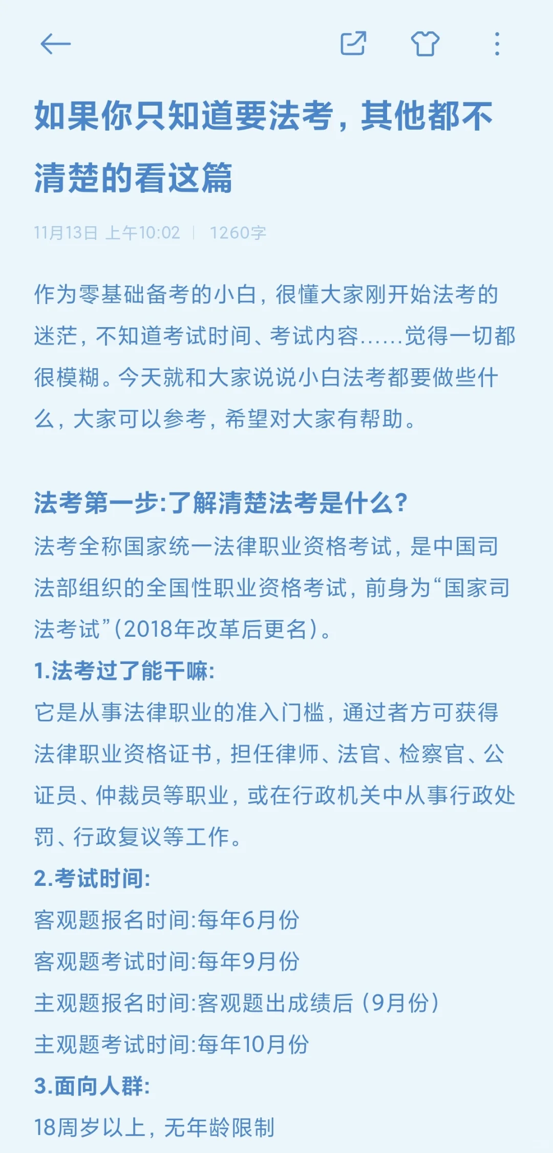 如果你只知道法考，其他都不清楚的看这篇