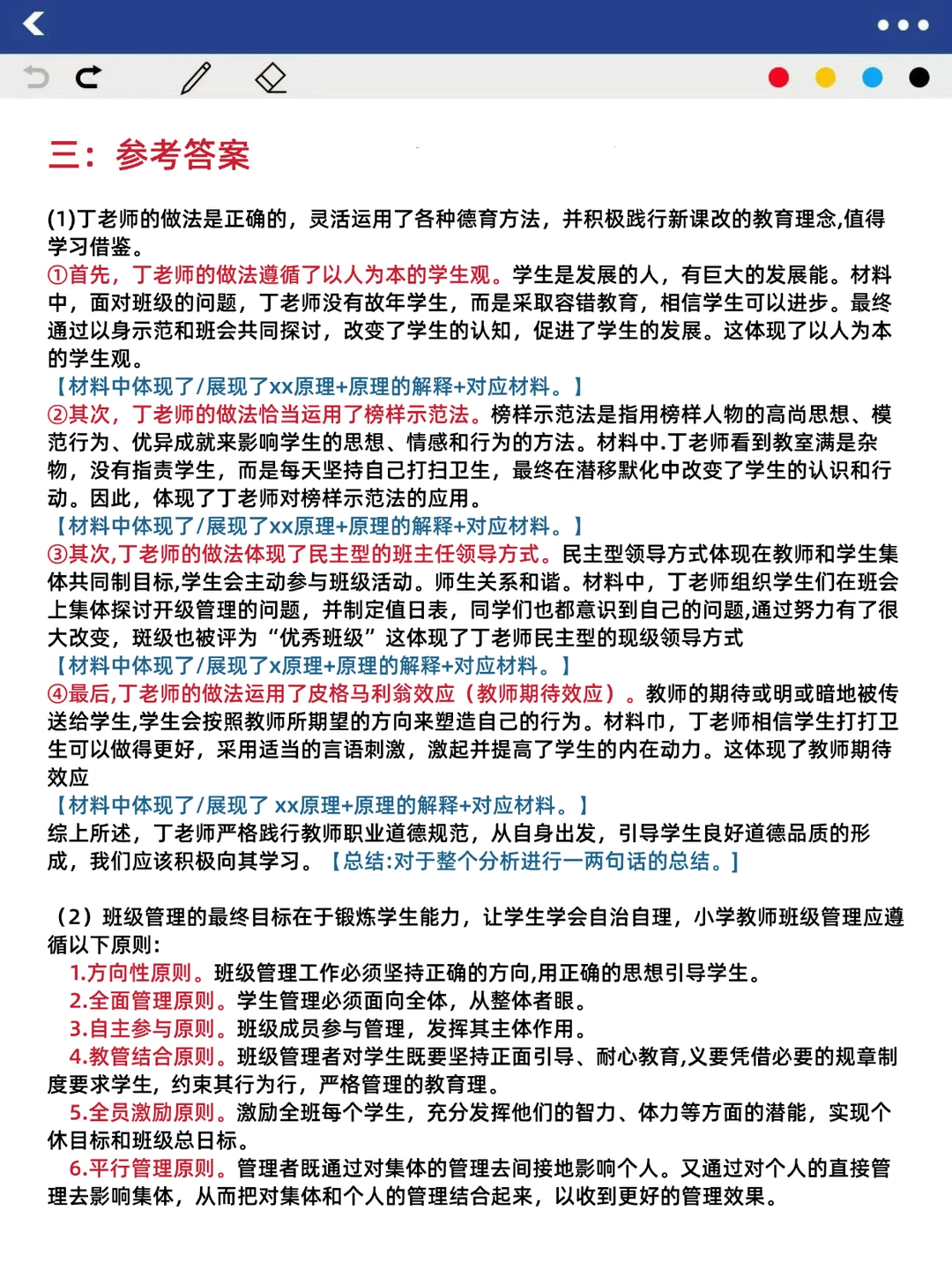 提醒一下：26上教资笔试无非就这（反复出）