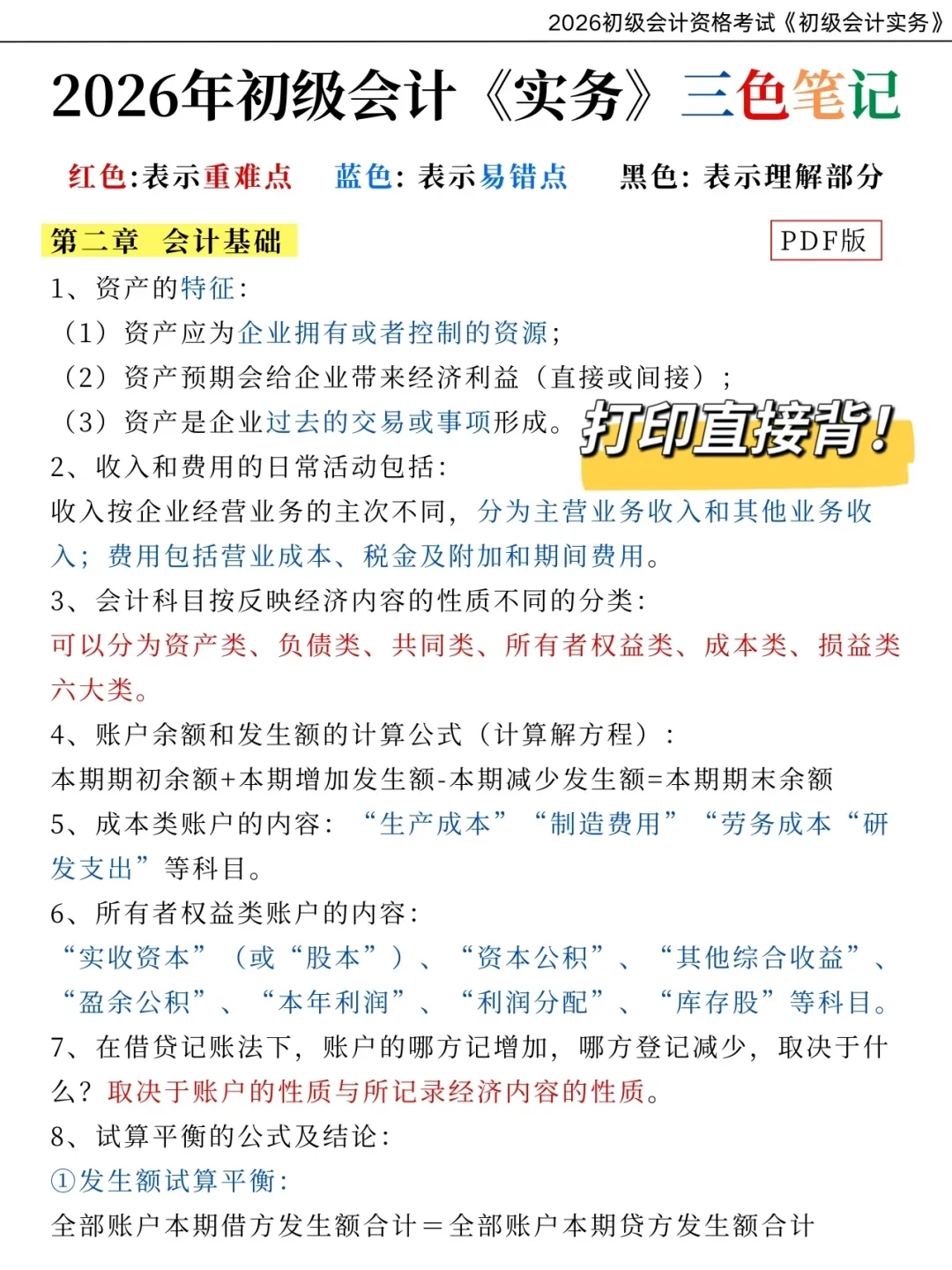 初级三色笔记，必备！