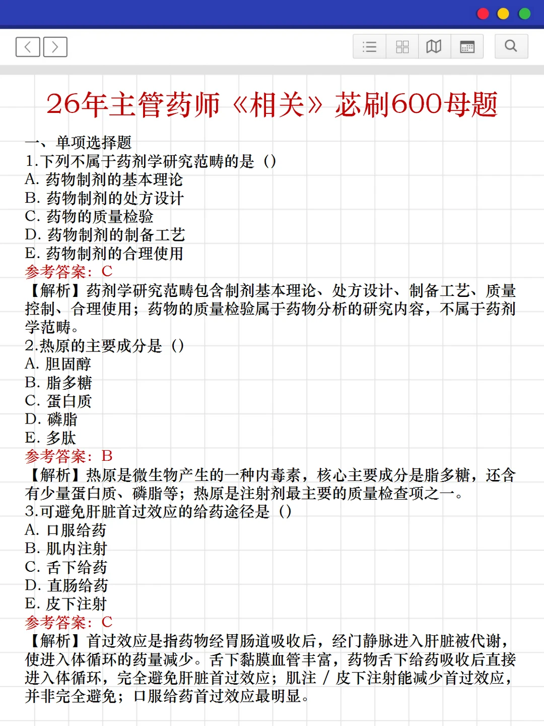 主管药师药师！零基础一次过四科（个人经验