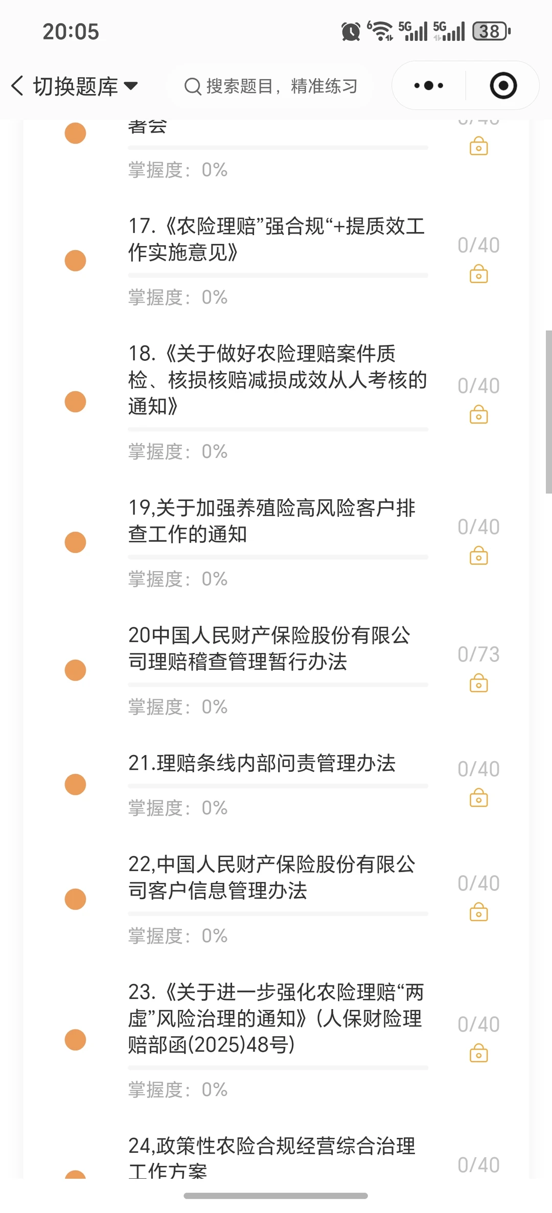 农险理赔员上岗资格证初中高级考试