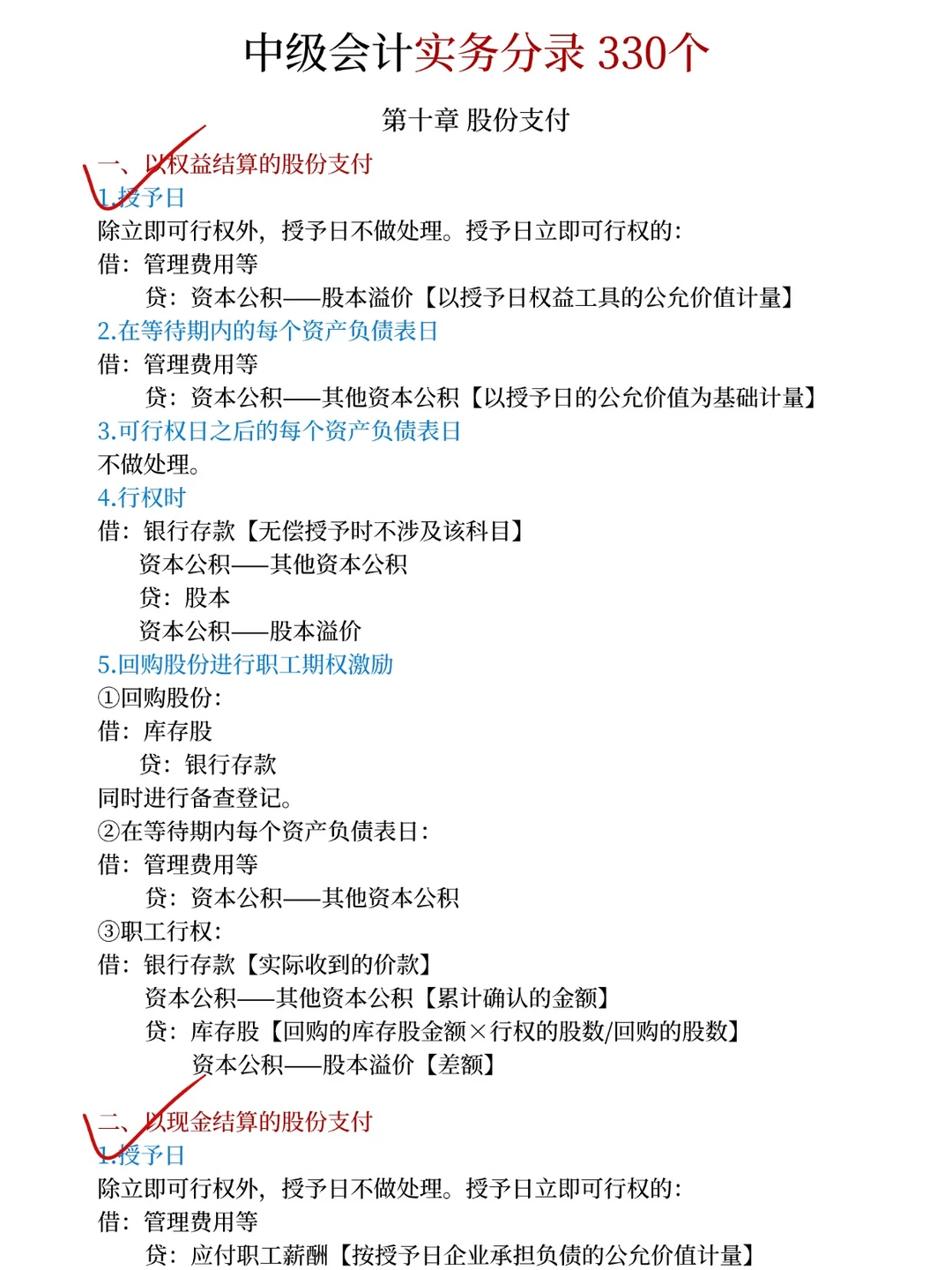 图书馆练了一下午实务分录，现在强的可怕！