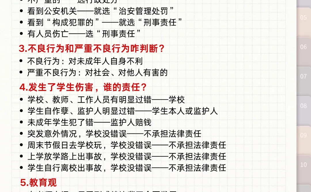 9.13教资笔试综合素质就考这7道大题！背吧