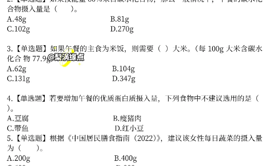 12.27公共营养师就考这200题，背完90＋❗️