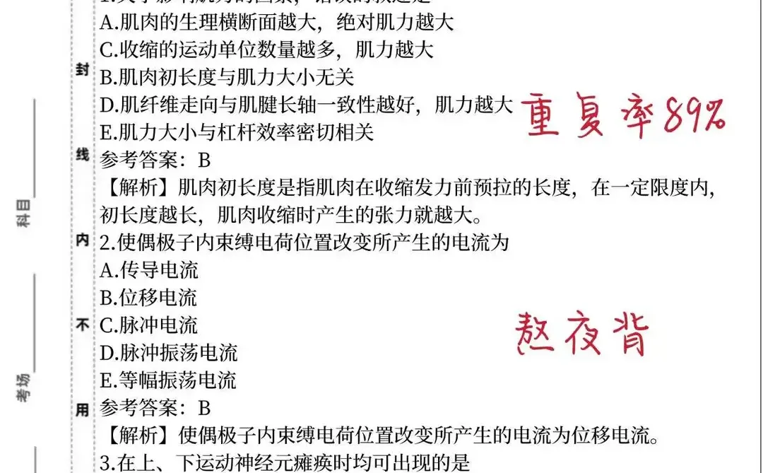 给准备26康复治疗考试的考生一个野路子