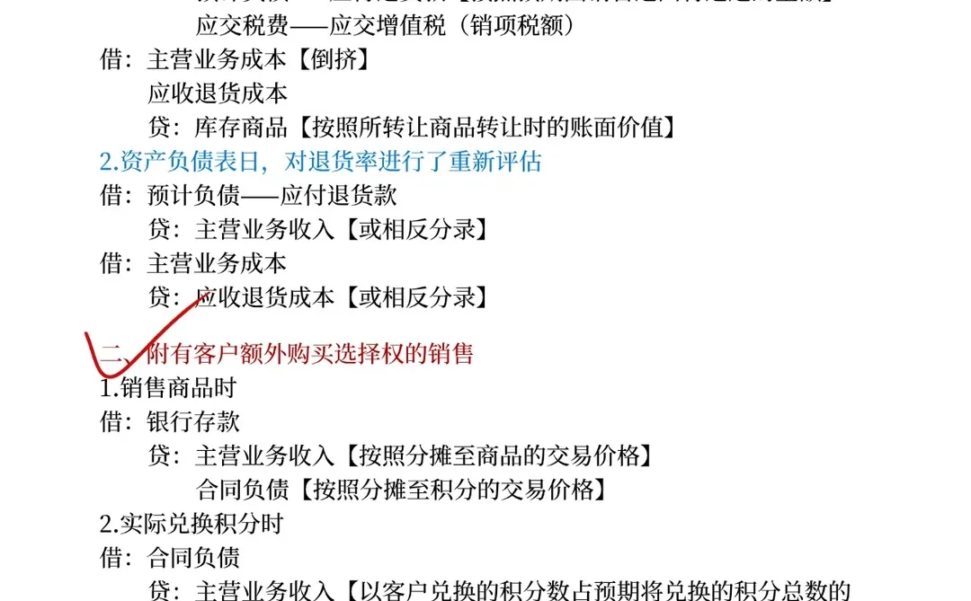 图书馆练了一下午实务分录，现在强的可怕！