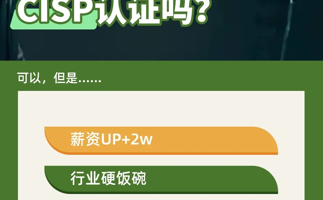 CISP证书报考NISP证书学习学习资料5