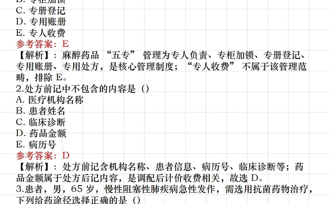 主管药师药师！零基础一次过四科（个人经验