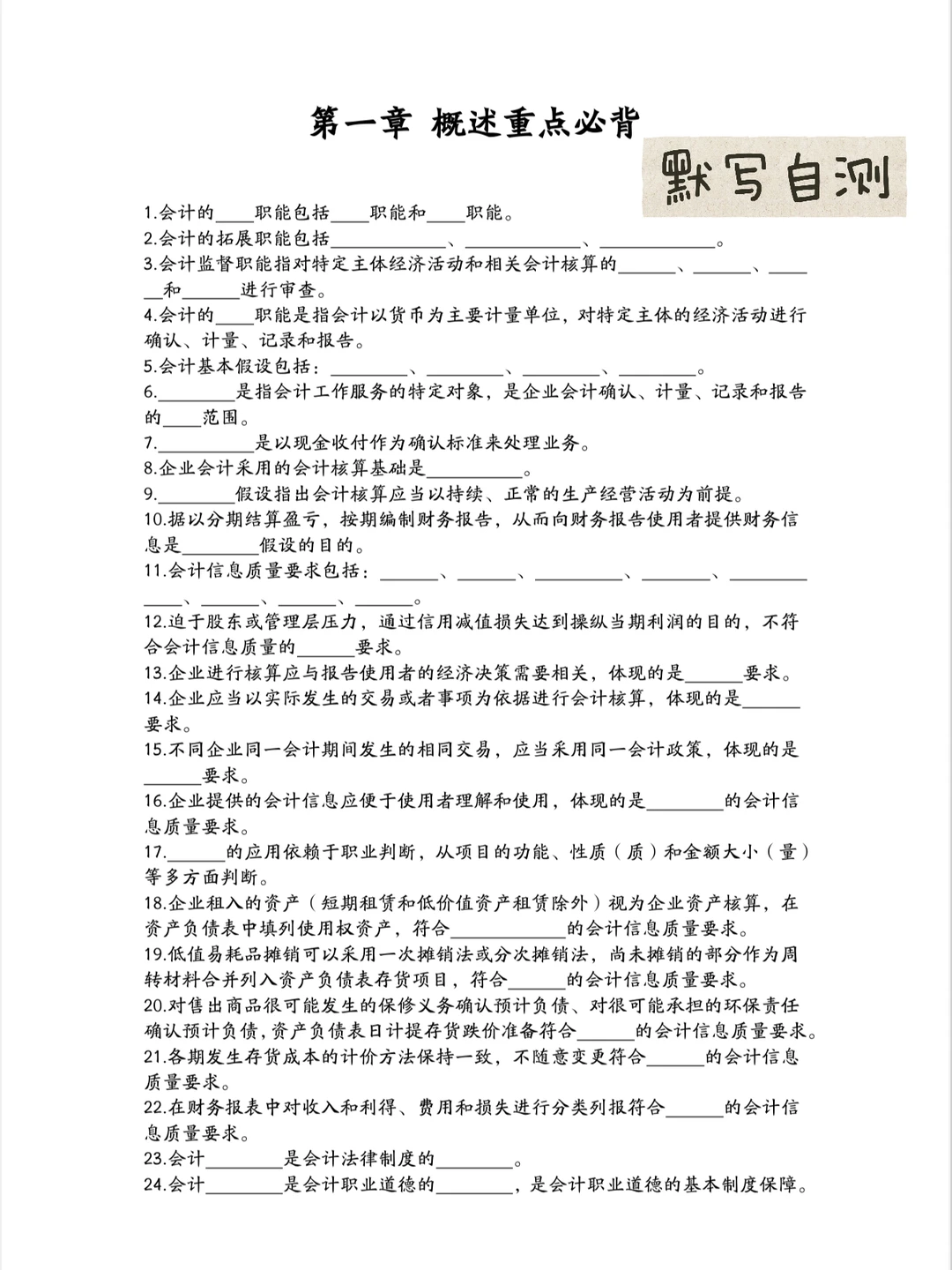 2026初级会计实务｜重点必背 1