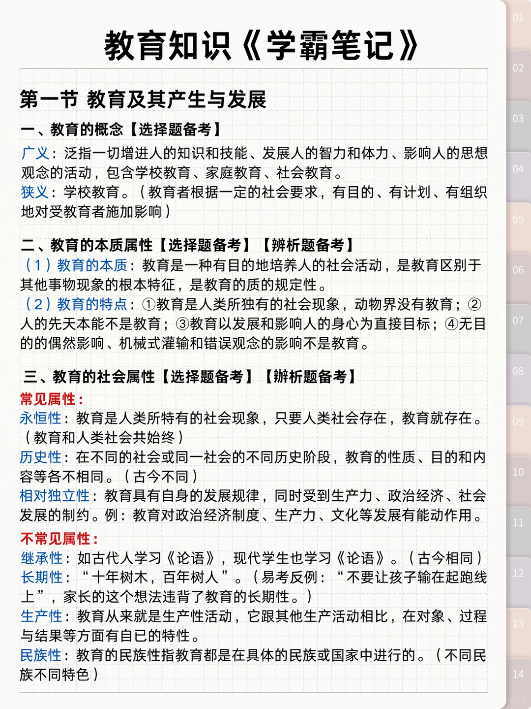 9.13教资笔试综合素质就考这7道大题！背吧