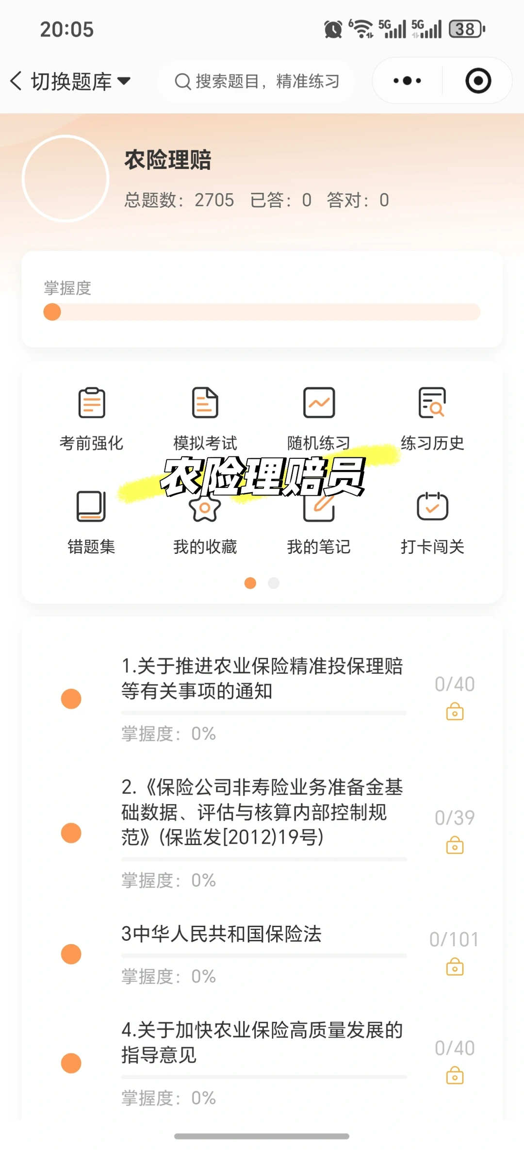 农险理赔员上岗资格证初中高级考试