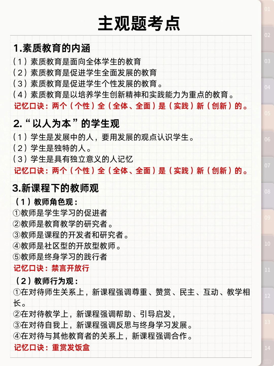 9.13教资笔试综合素质就考这7道大题！背吧