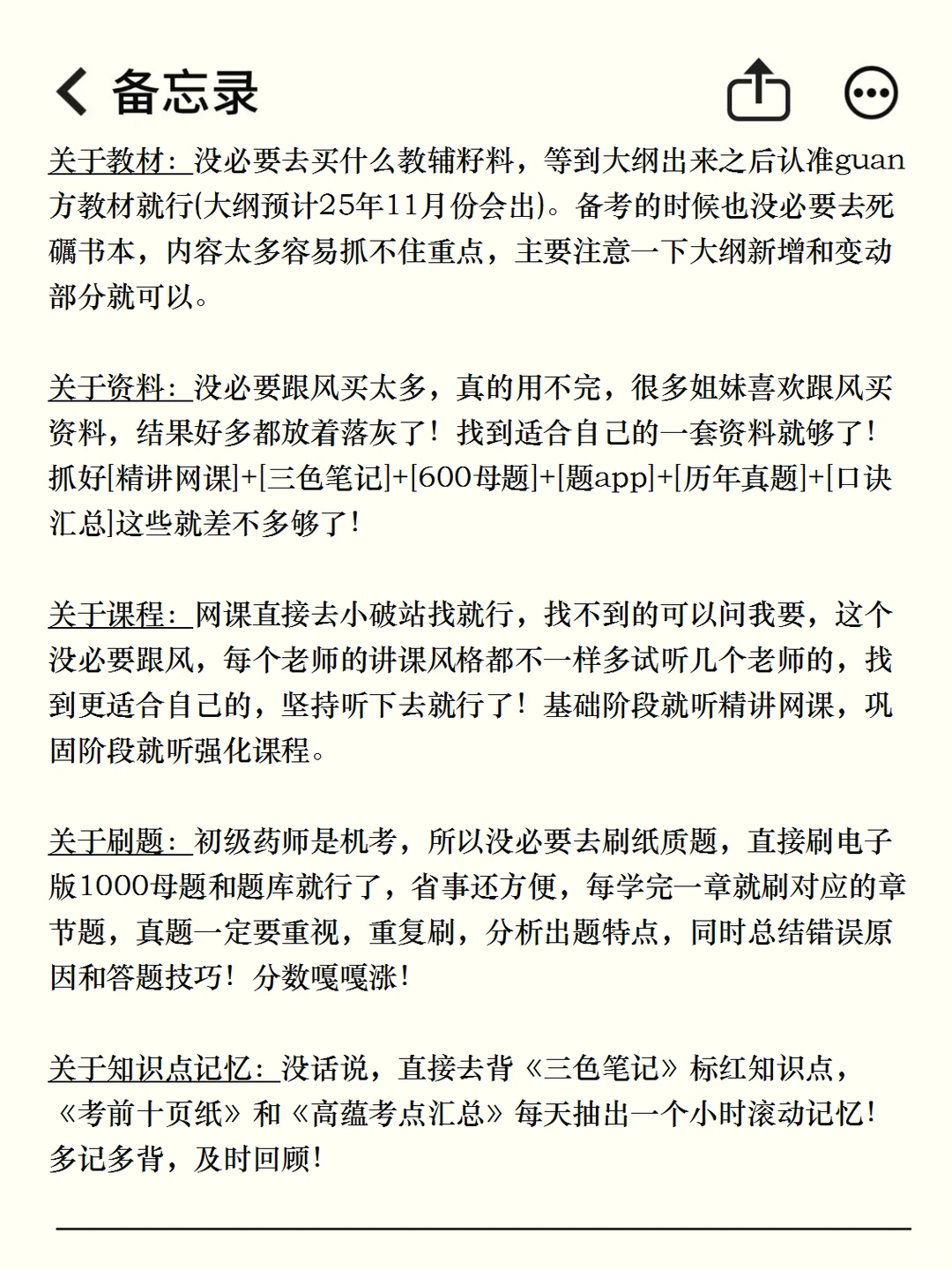 主管药师药师！零基础一次过四科（个人经验