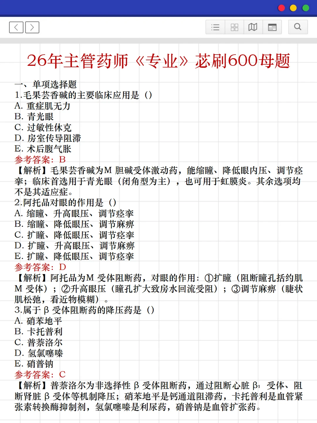 主管药师药师！零基础一次过四科（个人经验