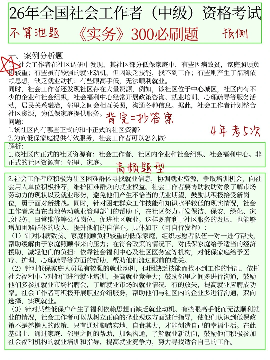 放心玩！26中级社工无非考这300题，背