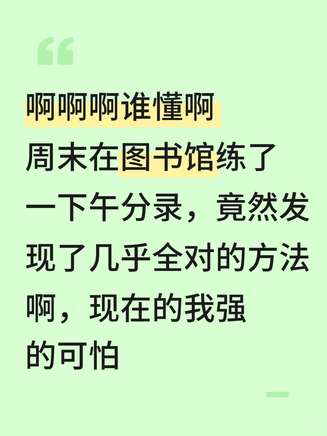 图书馆练了一下午实务分录，现在强的可怕！