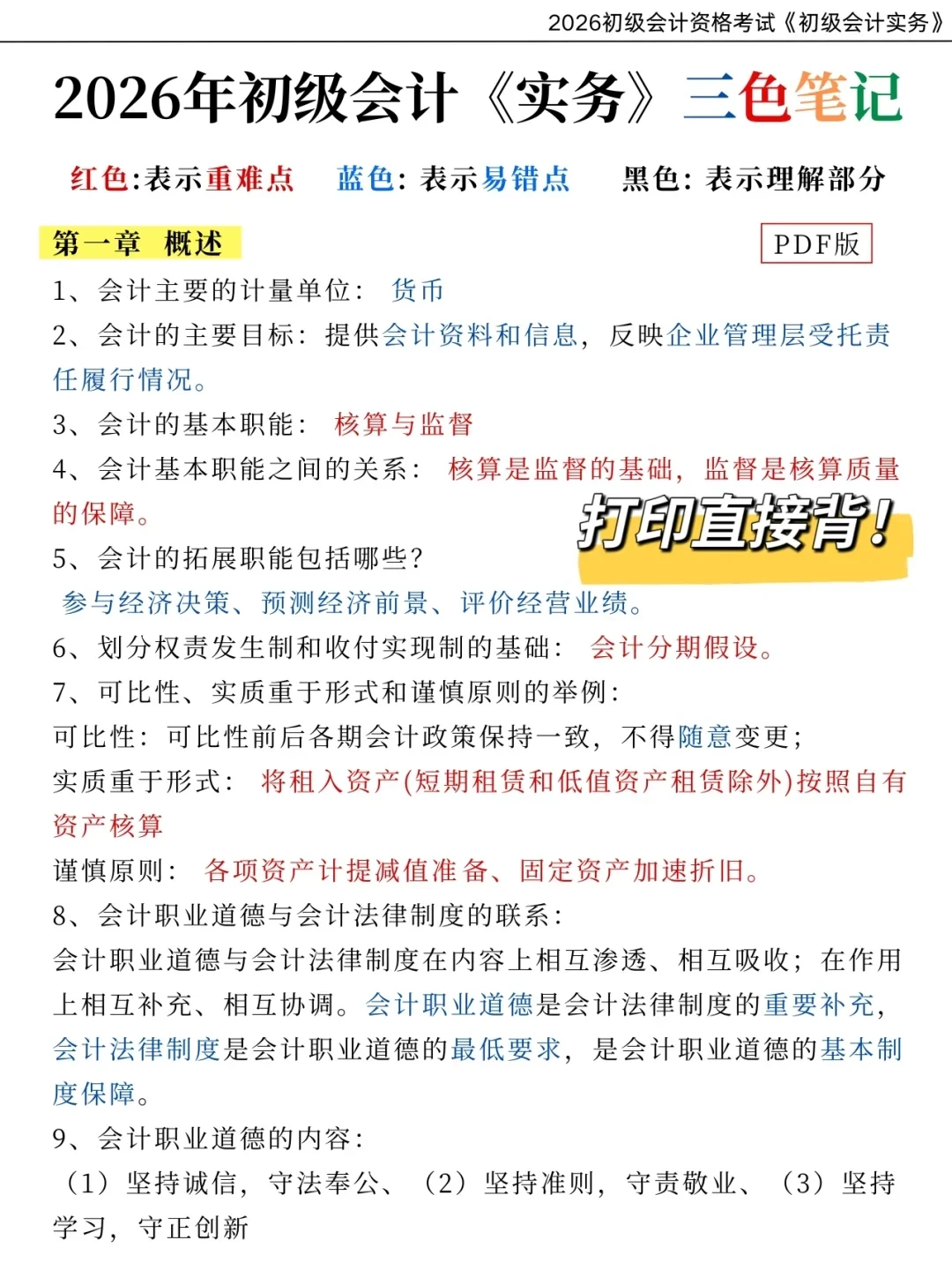 初级三色笔记，必备！