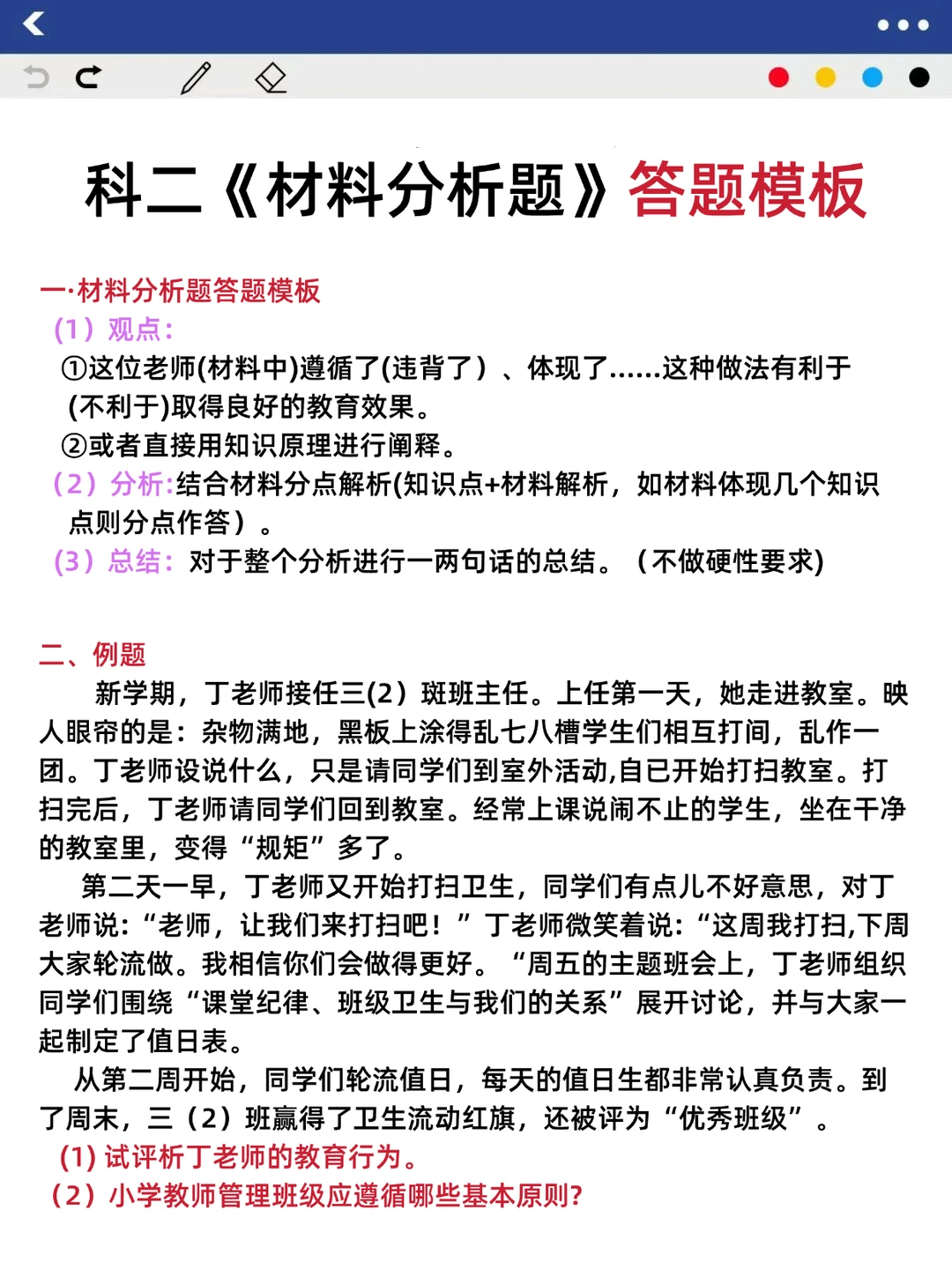 提醒一下：26上教资笔试无非就这（反复出）