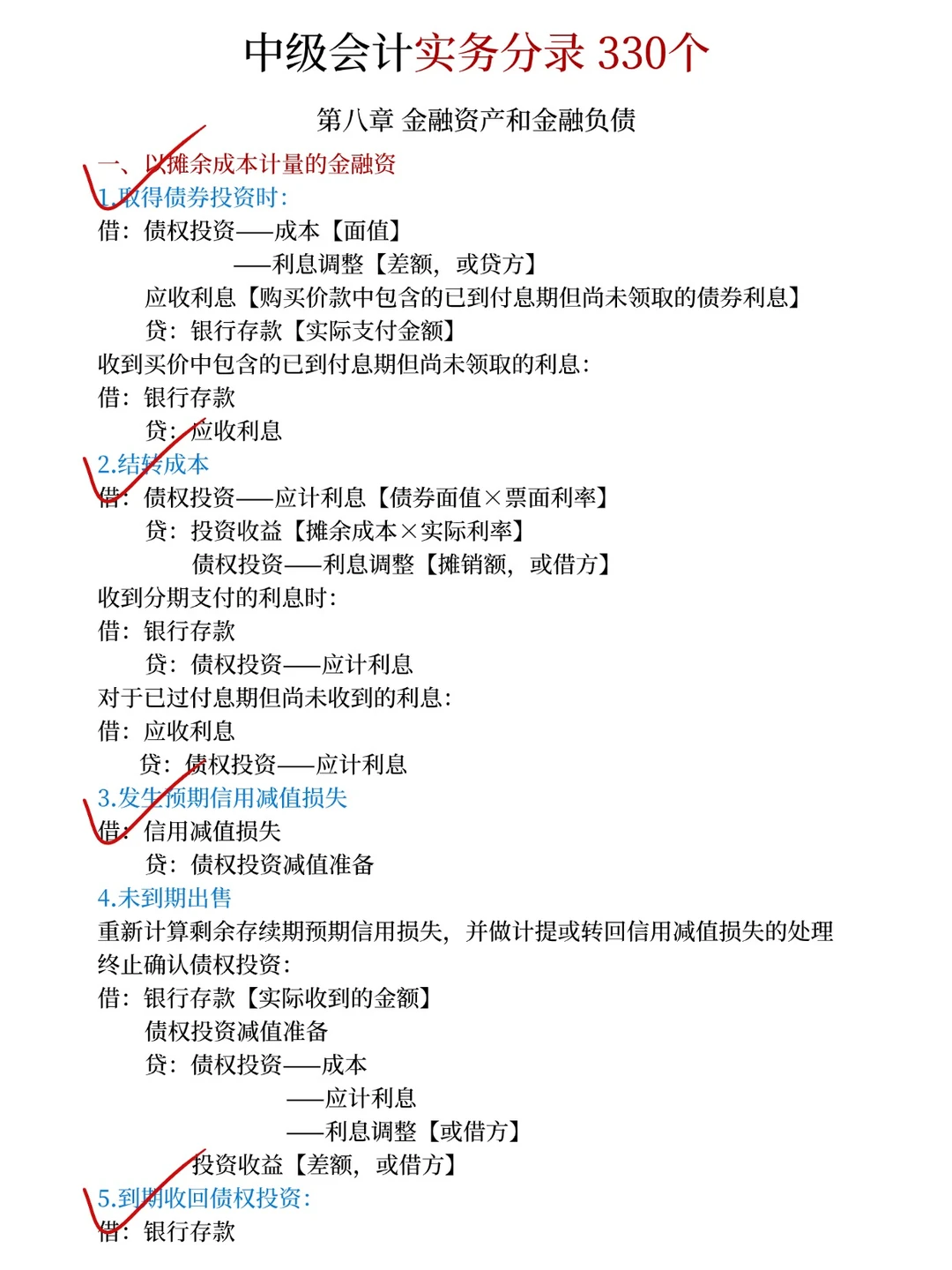 图书馆练了一下午实务分录，现在强的可怕！