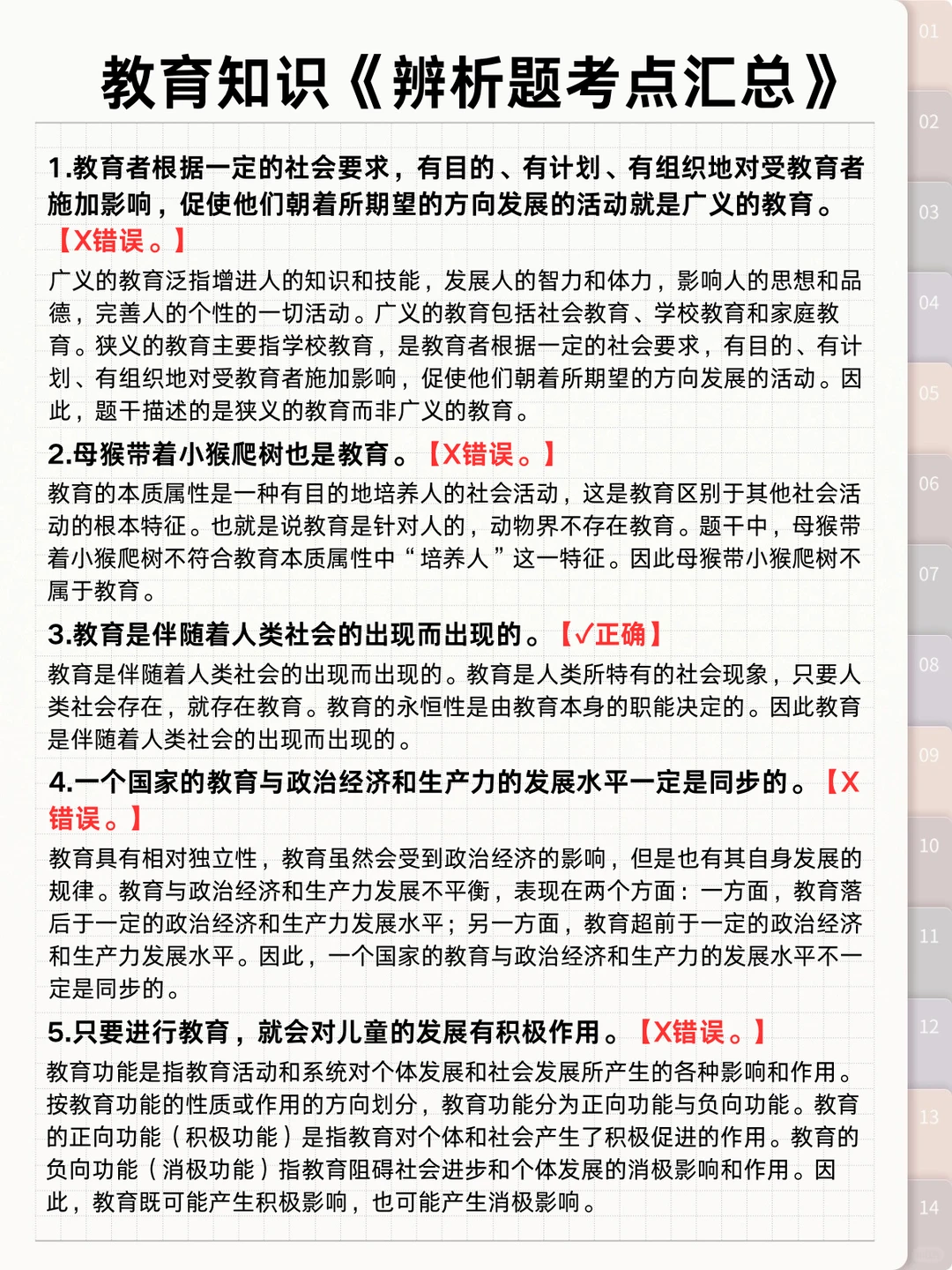 9.13教资笔试综合素质就考这7道大题！背吧