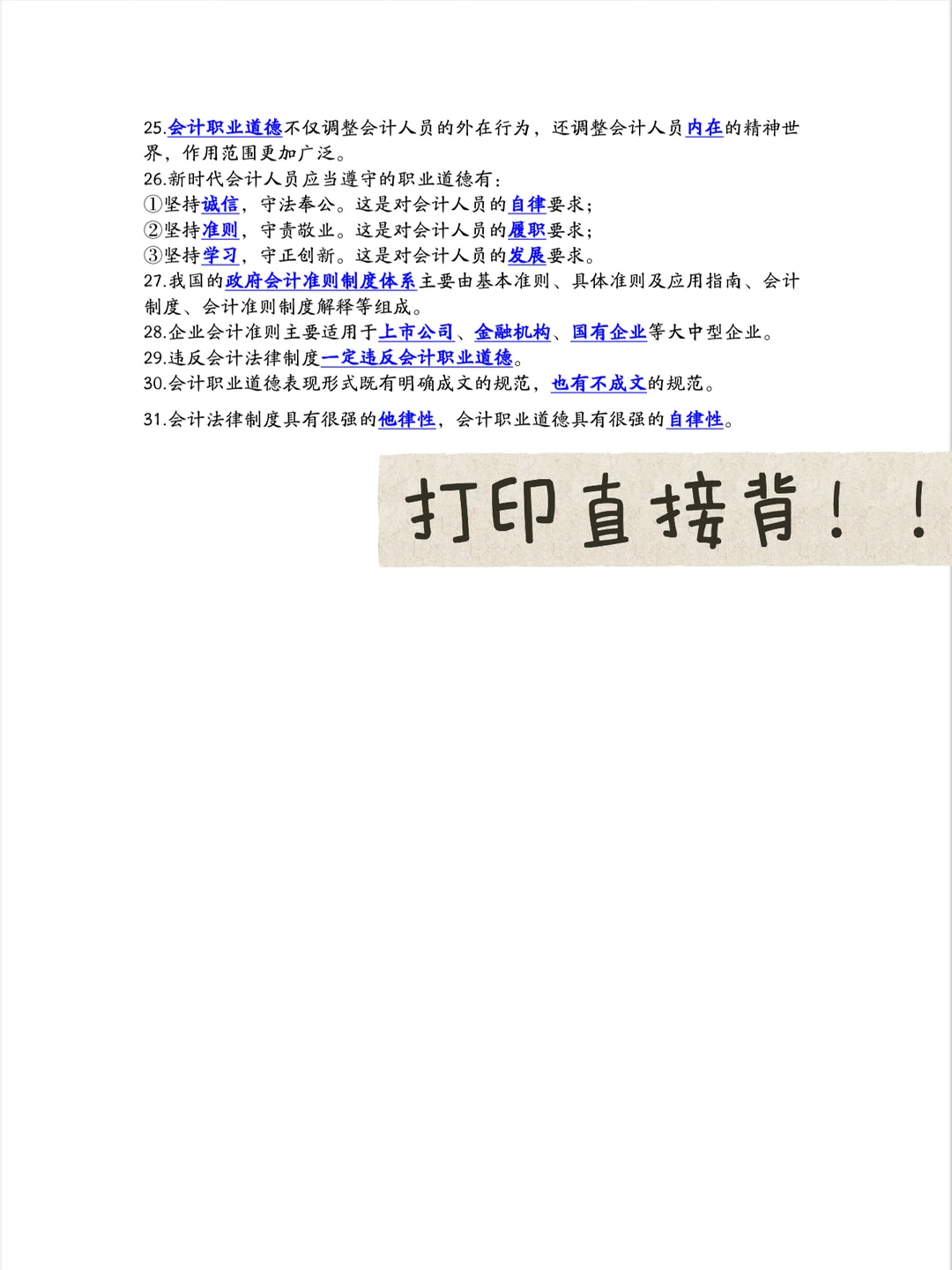 2026初级会计实务｜重点必背 1