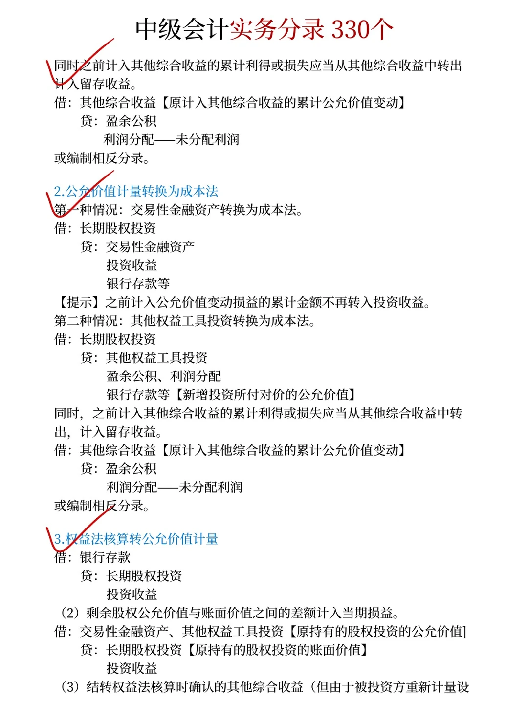 图书馆练了一下午实务分录，现在强的可怕！