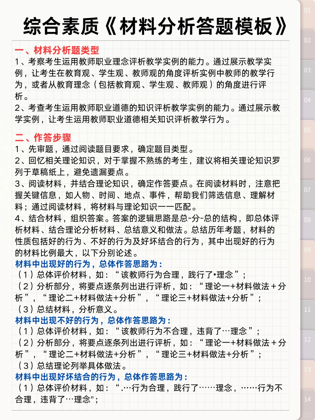9.13教资笔试综合素质就考这7道大题！背吧