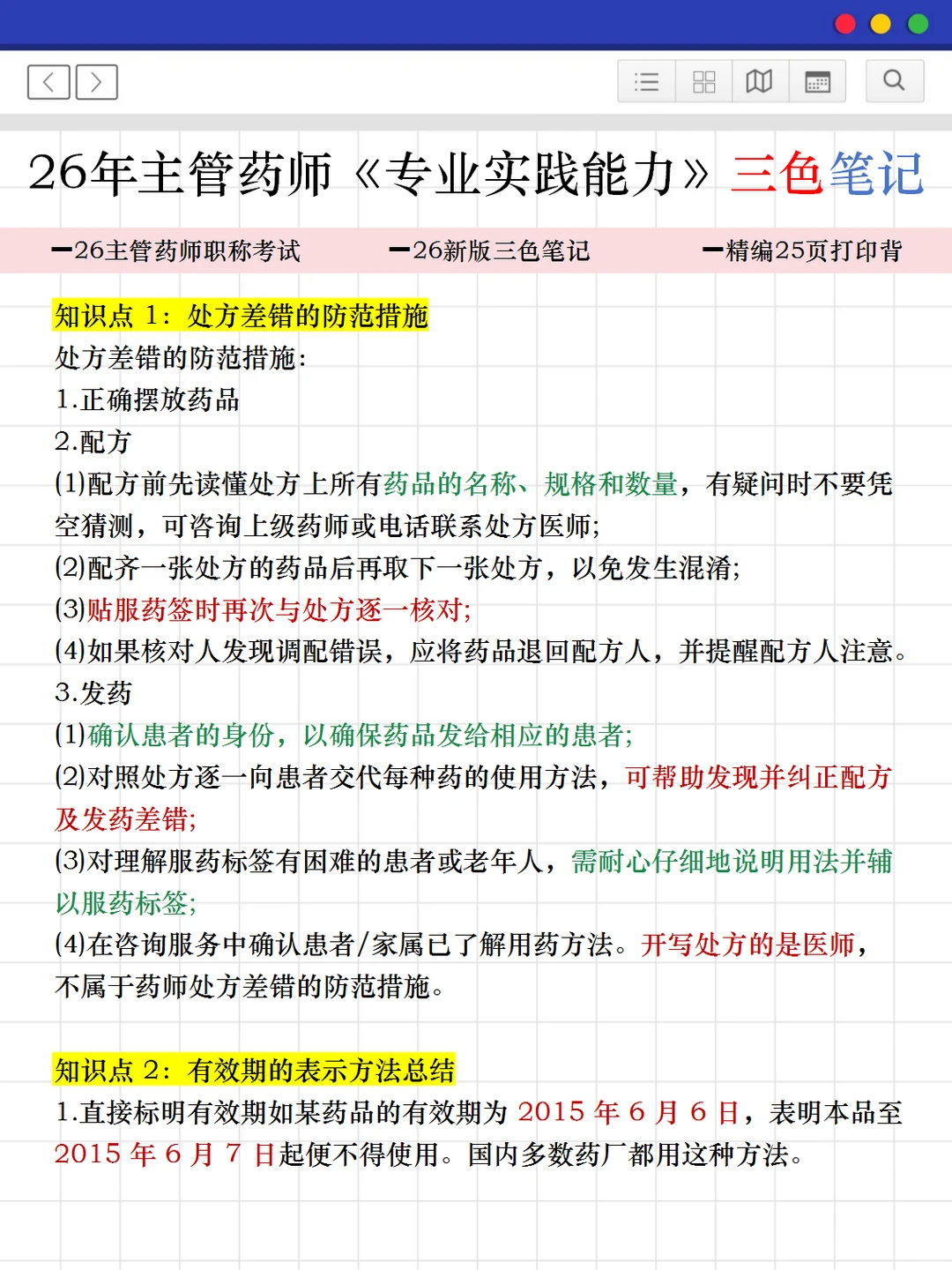 主管药师药师！零基础一次过四科（个人经验