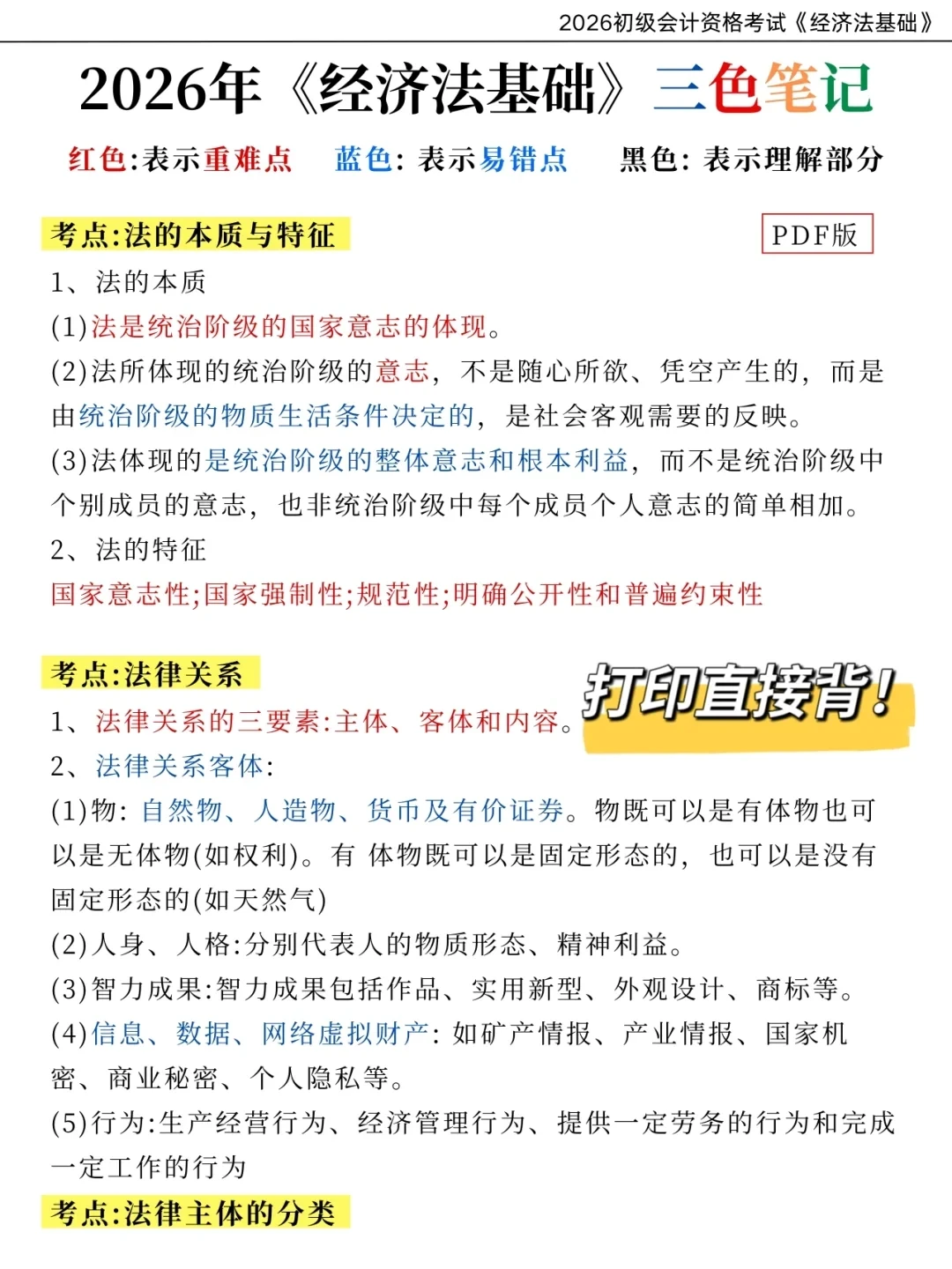 初级三色笔记，必备！