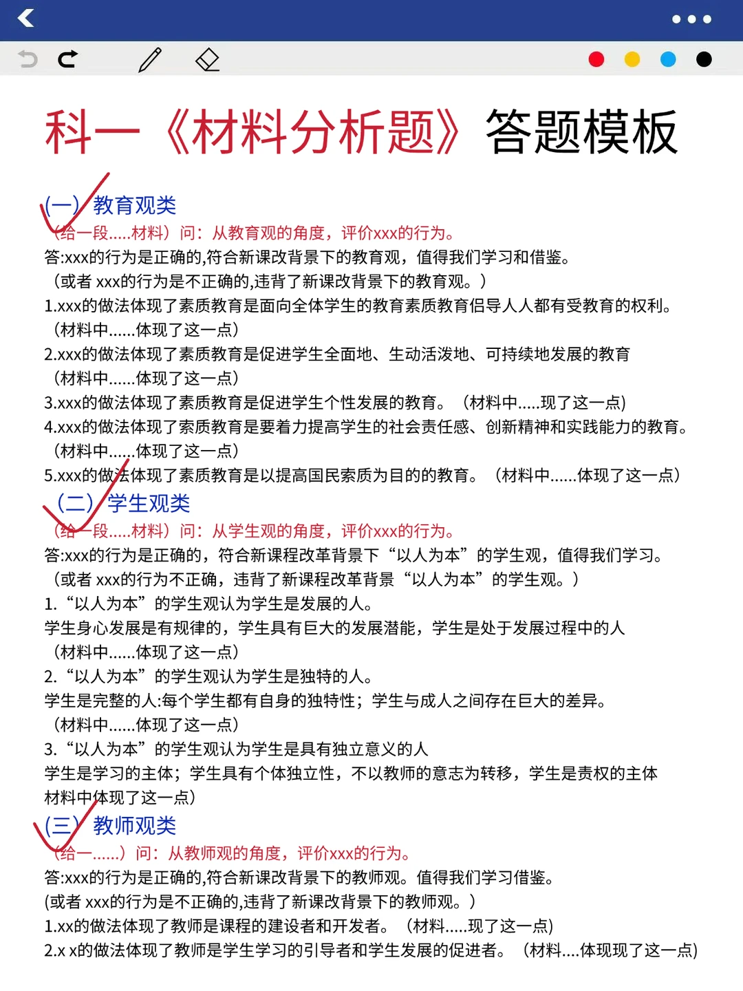 提醒一下：26上教资笔试无非就这（反复出）