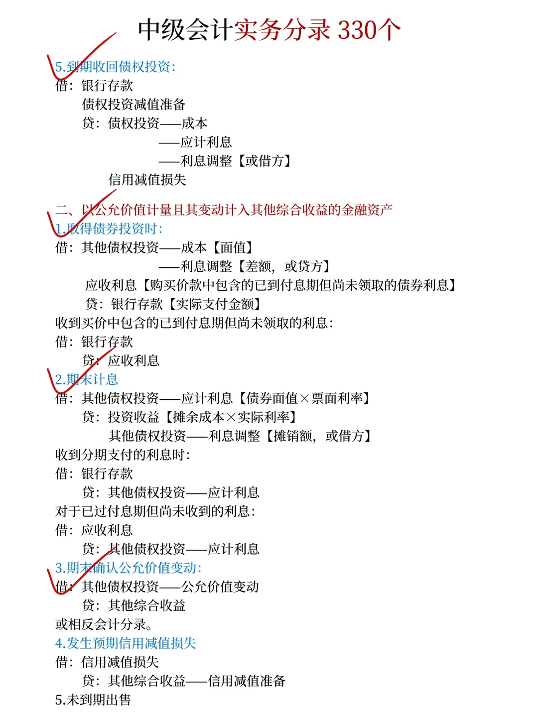 图书馆练了一下午实务分录，现在强的可怕！