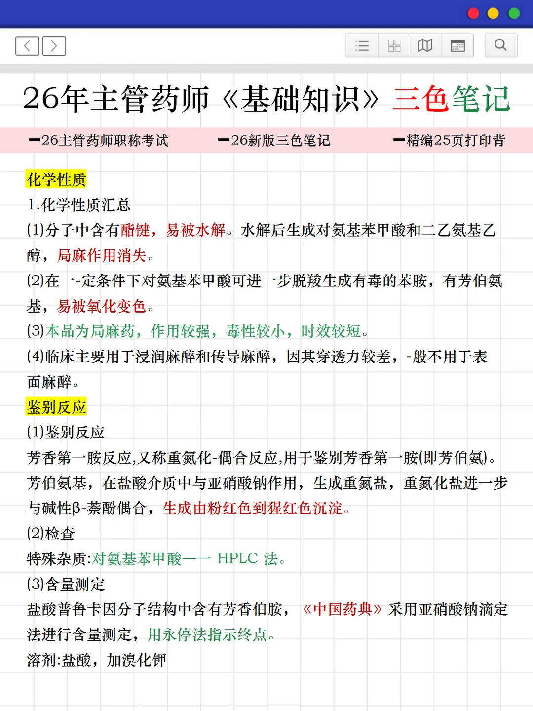 主管药师药师！零基础一次过四科（个人经验
