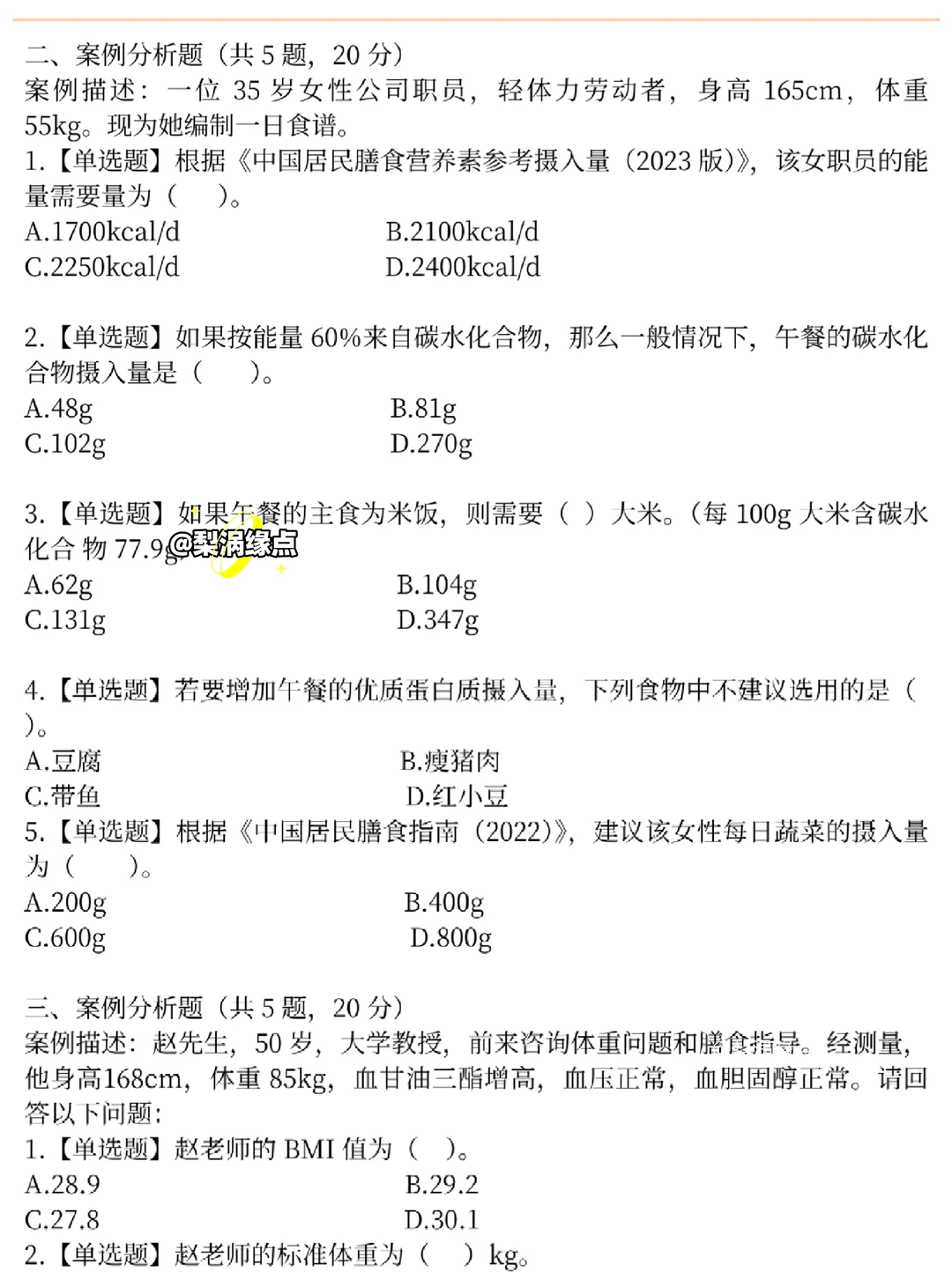12.27公共营养师就考这200题，背完90＋❗️
