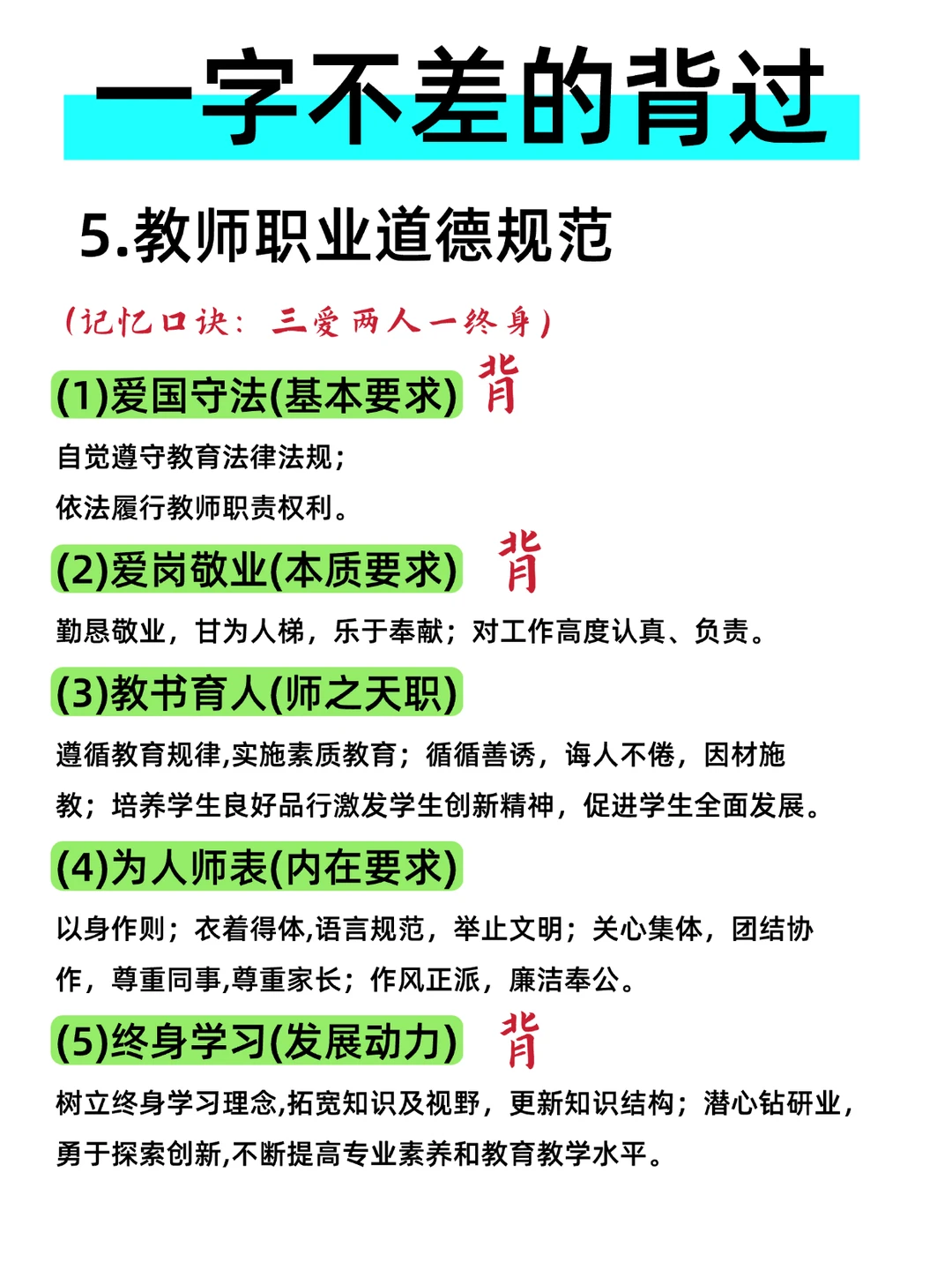 提醒一下：26上教资笔试无非就这（反复出）