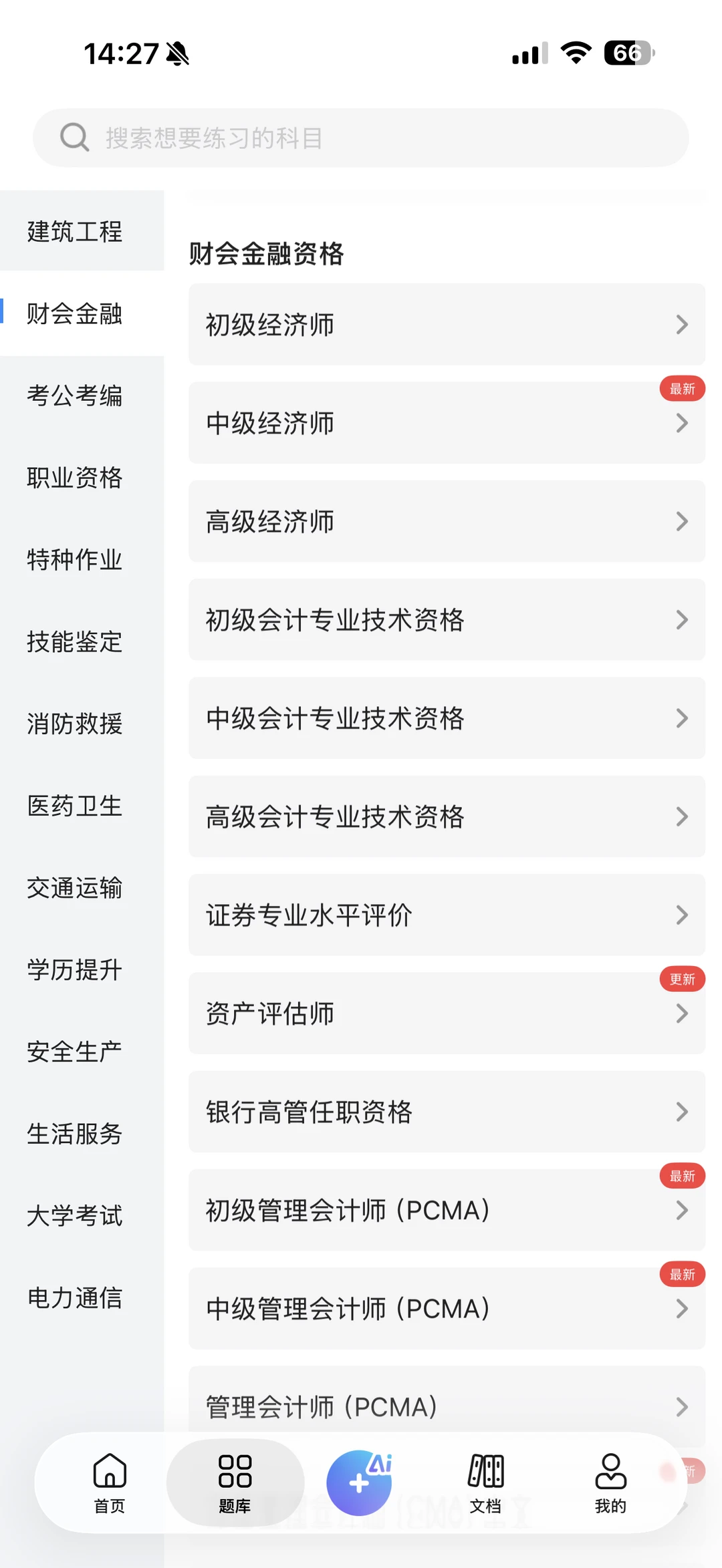 考证党狂喜！考试宝这波更新直接赢麻了🔥