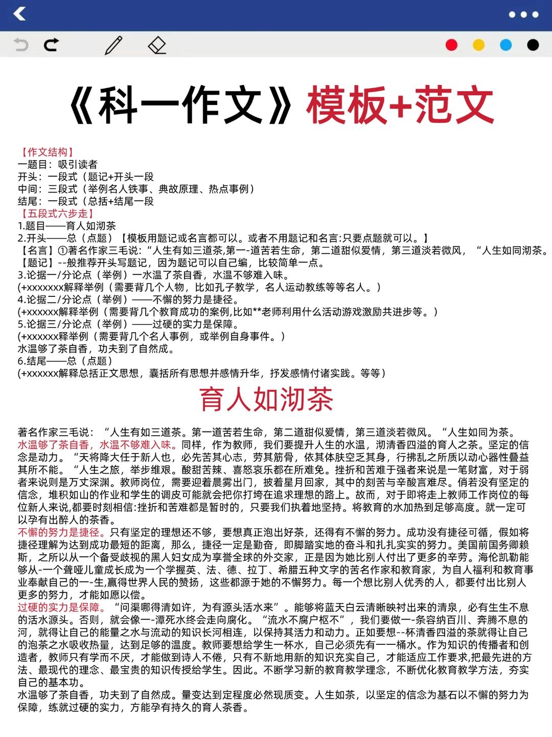 提醒一下：26上教资笔试无非就这（反复出）