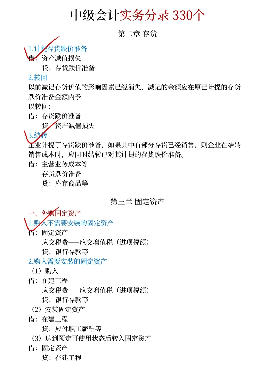 图书馆练了一下午实务分录，现在强的可怕！